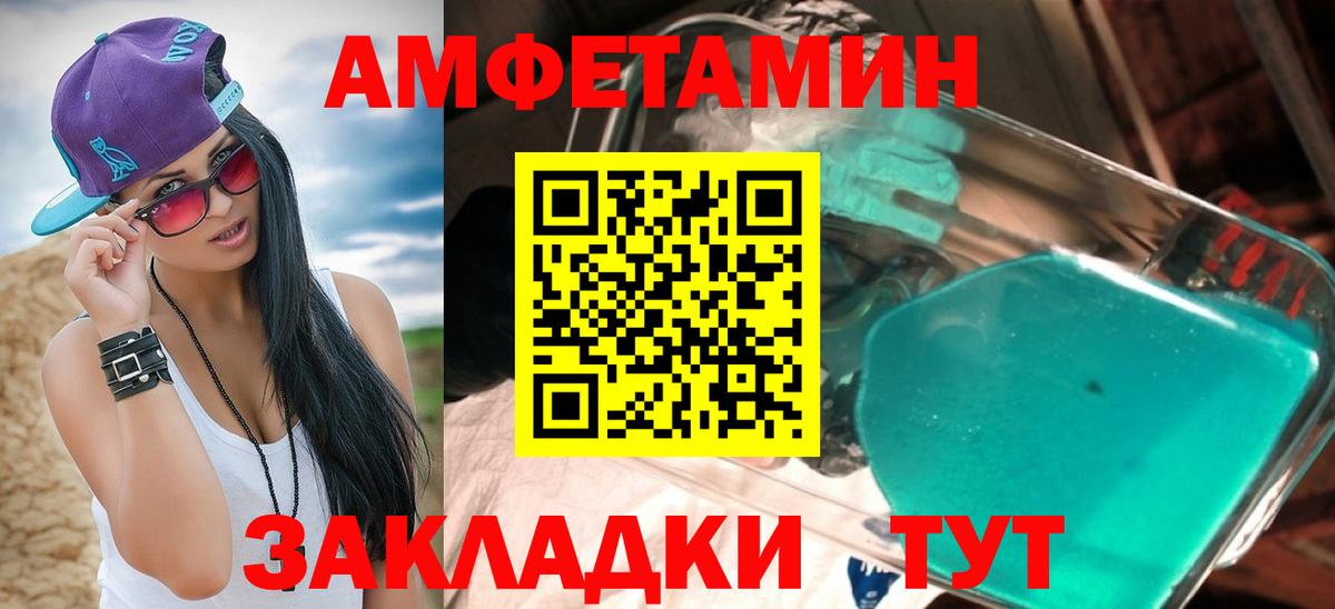 Amphetamine Розовый  Вход с VPN  Амфетамин  Альметьевск 