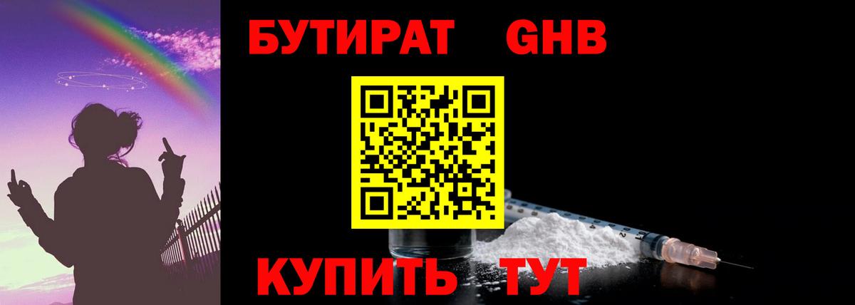 БУТИРАТ Butirat Альметьевск