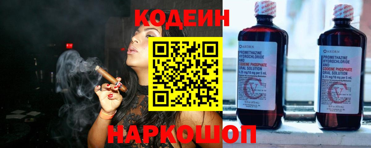Codein Purple Drank Альметьевск