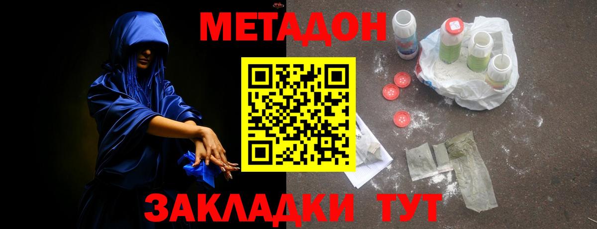 Альметьевск  Метадон мёд  Вход с VPN 