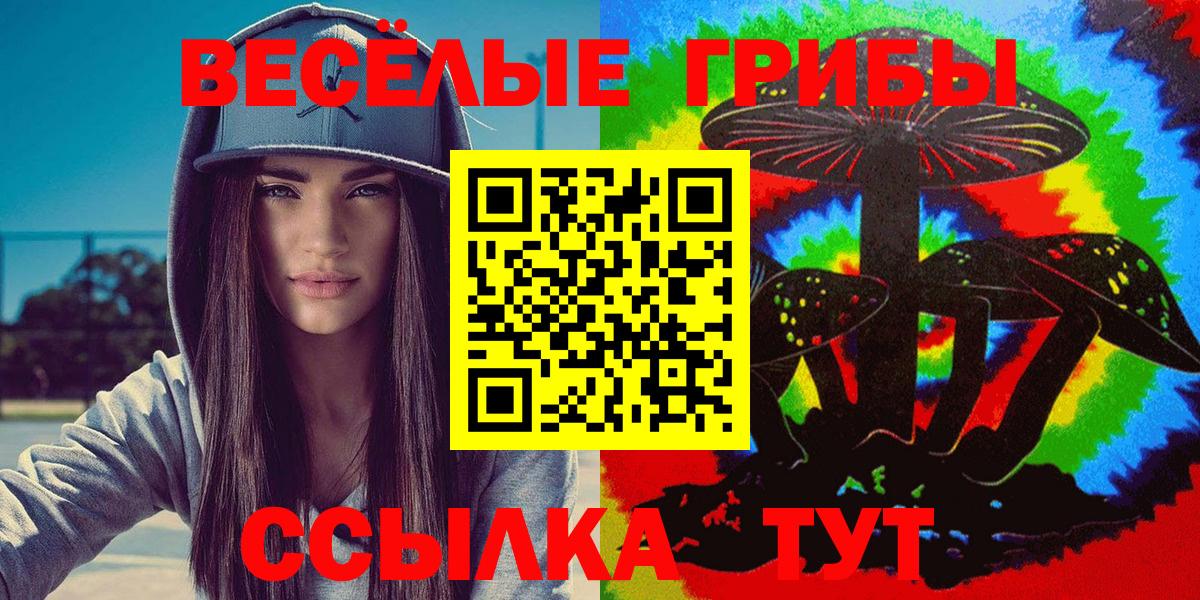 Галлюциногенные грибы ЛСД Альметьевск